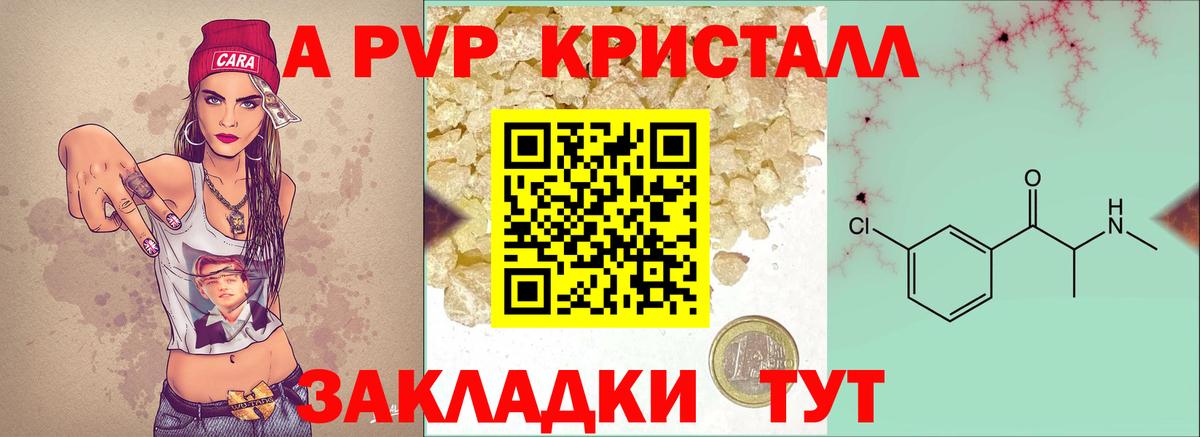 Альфа ПВП Crystall  Вход с VPN  A-PVP  Елизово  Alpha PVP крисы CK  А ПВП СК КРИС 