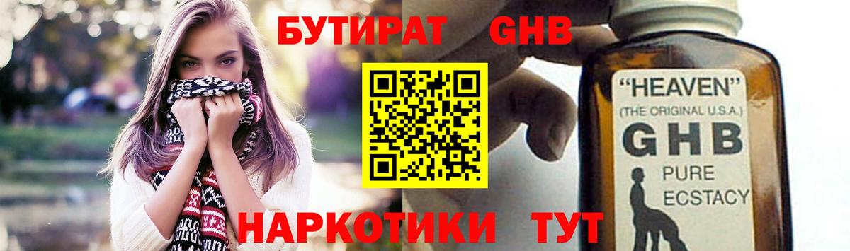 Елизово  Бутират 1.4BDO  Вход с VPN 