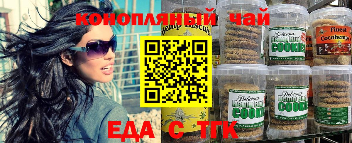 Елизово  Cannafood марихуана  Вход с VPN 