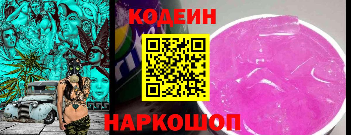 Елизово  Кодеиновый сироп Lean напиток Lean (лин)  Вход с VPN  Кодеин напиток Lean (лин) 