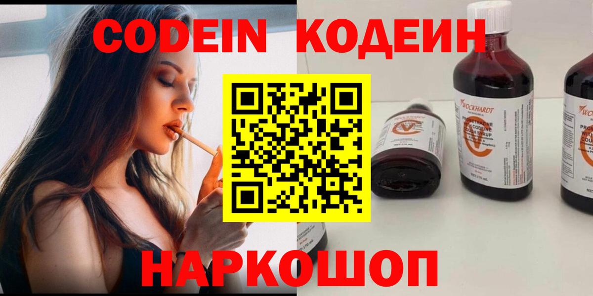 Codein Purple Drank Елизово
