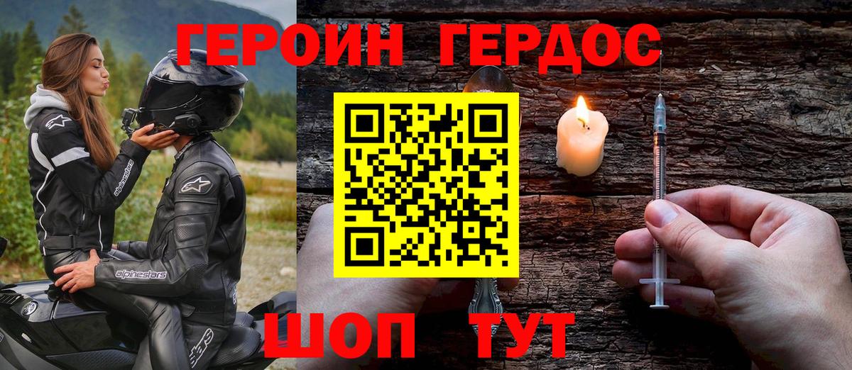 ГЕРОИН Heroin  Вход с VPN  Елизово 