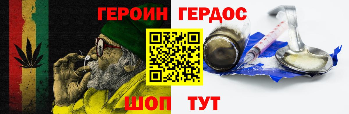 ГЕРОИН хмурый Елизово