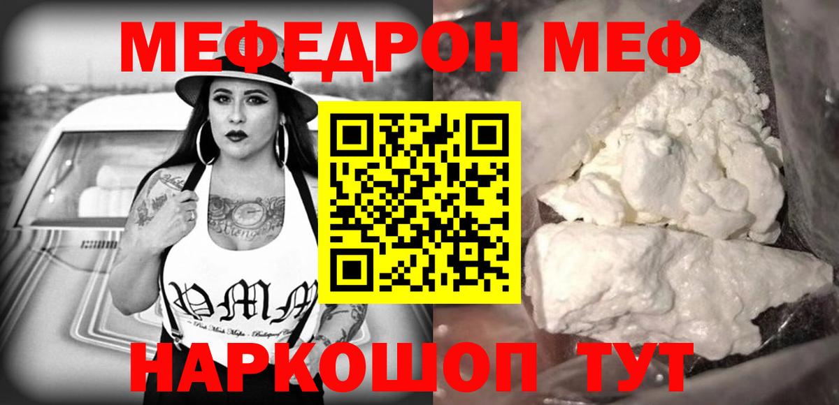 МЯУ-МЯУ  МЕФ мяу мяу  МЕФ  Вход с VPN  Елизово 