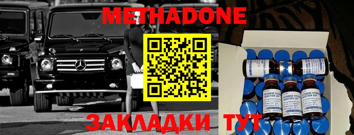 Елизово  МЕТАДОН methadone  Вход с VPN 